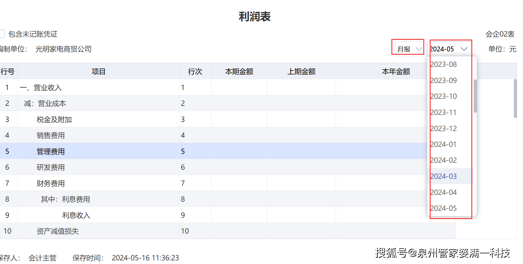 管家婆一码一肖必开|高手释义解释落实