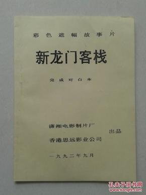 澳门最精准正最精准龙门客栈免费|联系释义解释落实