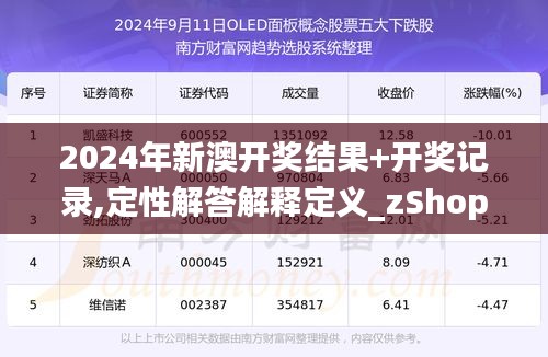 2O24新澳历史开奖记录69期|资质释义解释落实