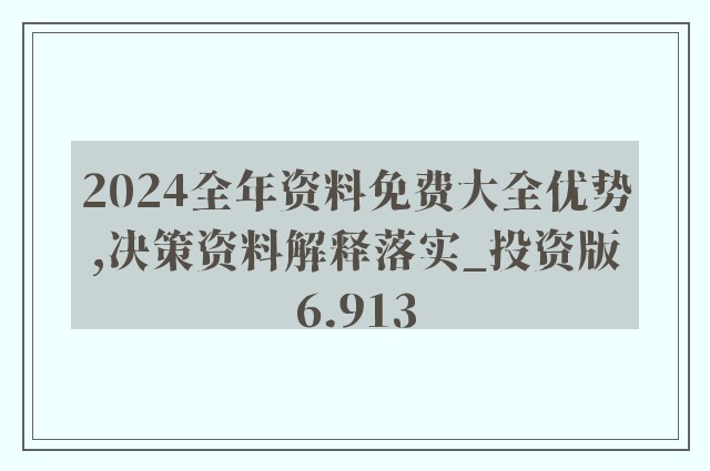 2025年正版免费天天开彩|区域释义解释落实