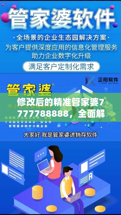 777778888精准管家婆|尊严释义解释落实